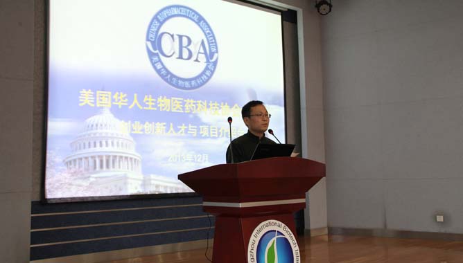 美國華人生物醫藥科技協會項目路演（2）